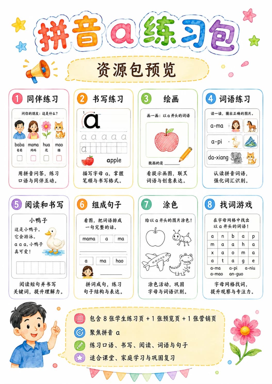 Chinese Pinyin Letter a Phonics Worksheets Pack page 5 printable worksheet preview