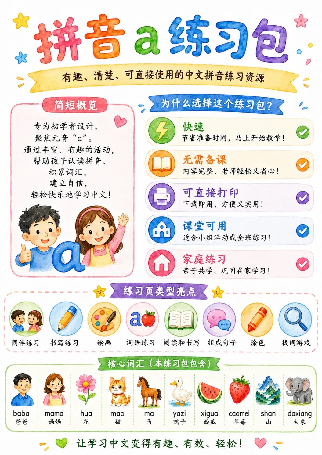 Chinese Pinyin Letter a Phonics Worksheets Pack page 6 printable worksheet preview