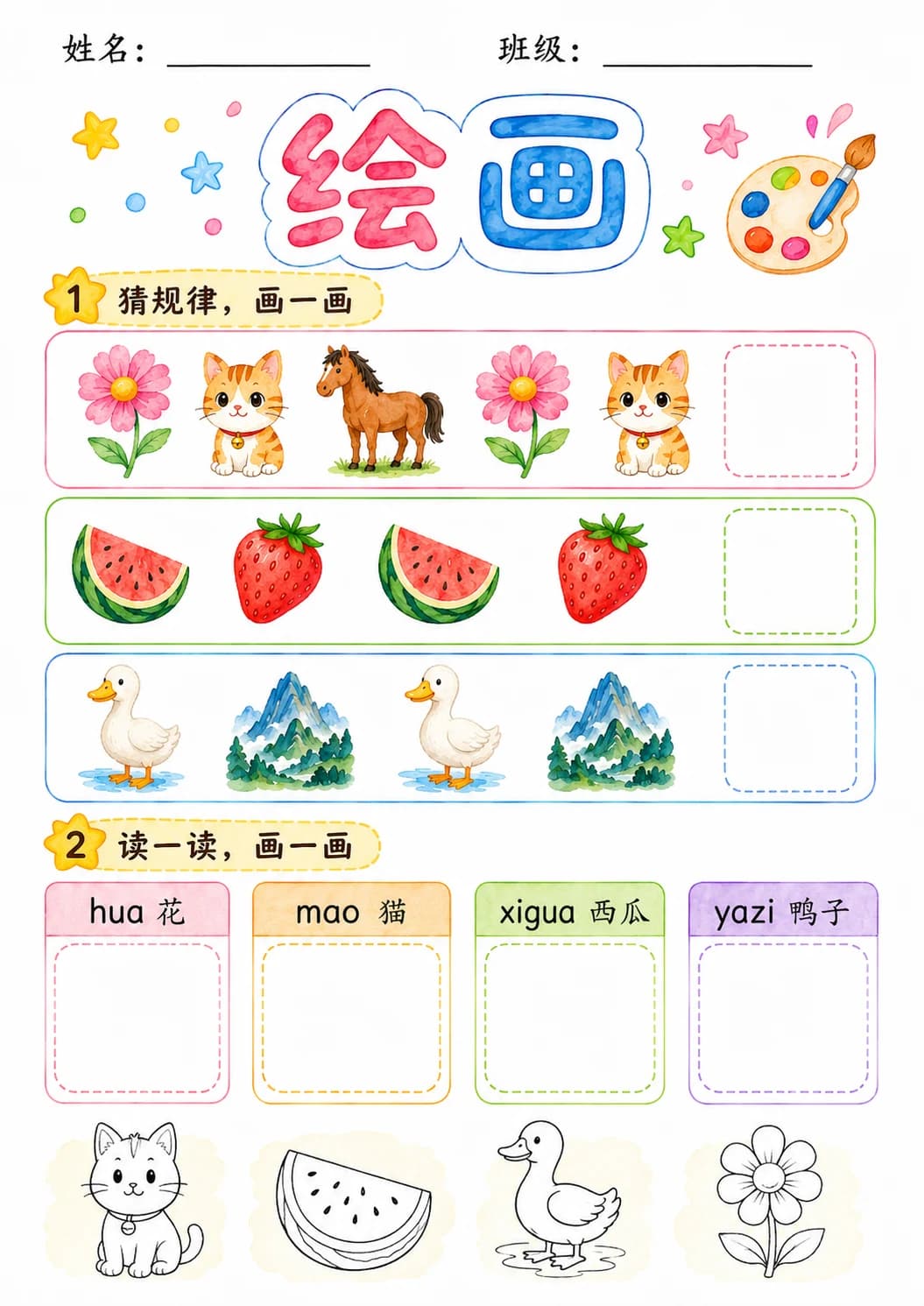 Chinese Pinyin Letter a Phonics Worksheets Pack page 8 printable worksheet preview