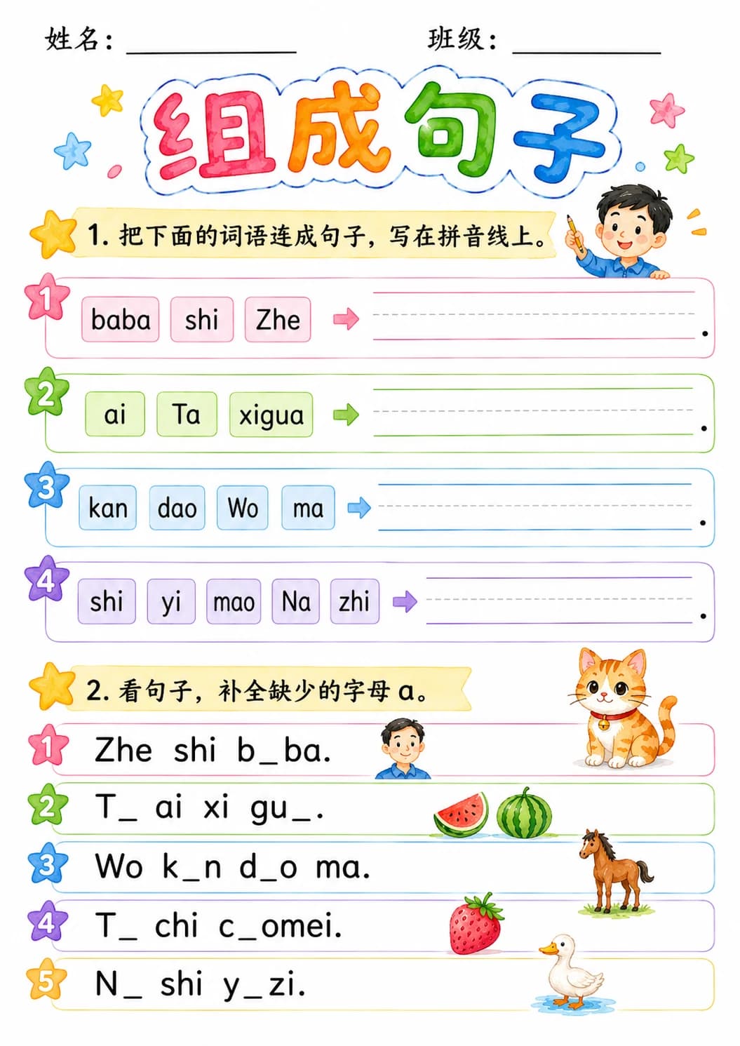 Chinese Pinyin Letter a Phonics Worksheets Pack page 10 printable worksheet preview