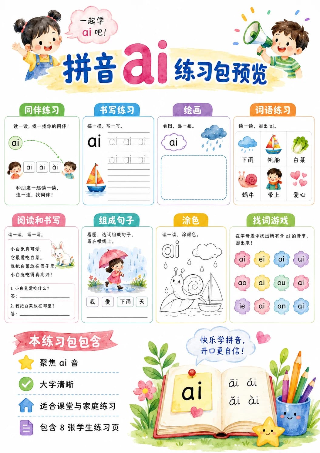 Chinese Pinyin Letter ai Phonics Worksheets Pack page 7 printable worksheet preview