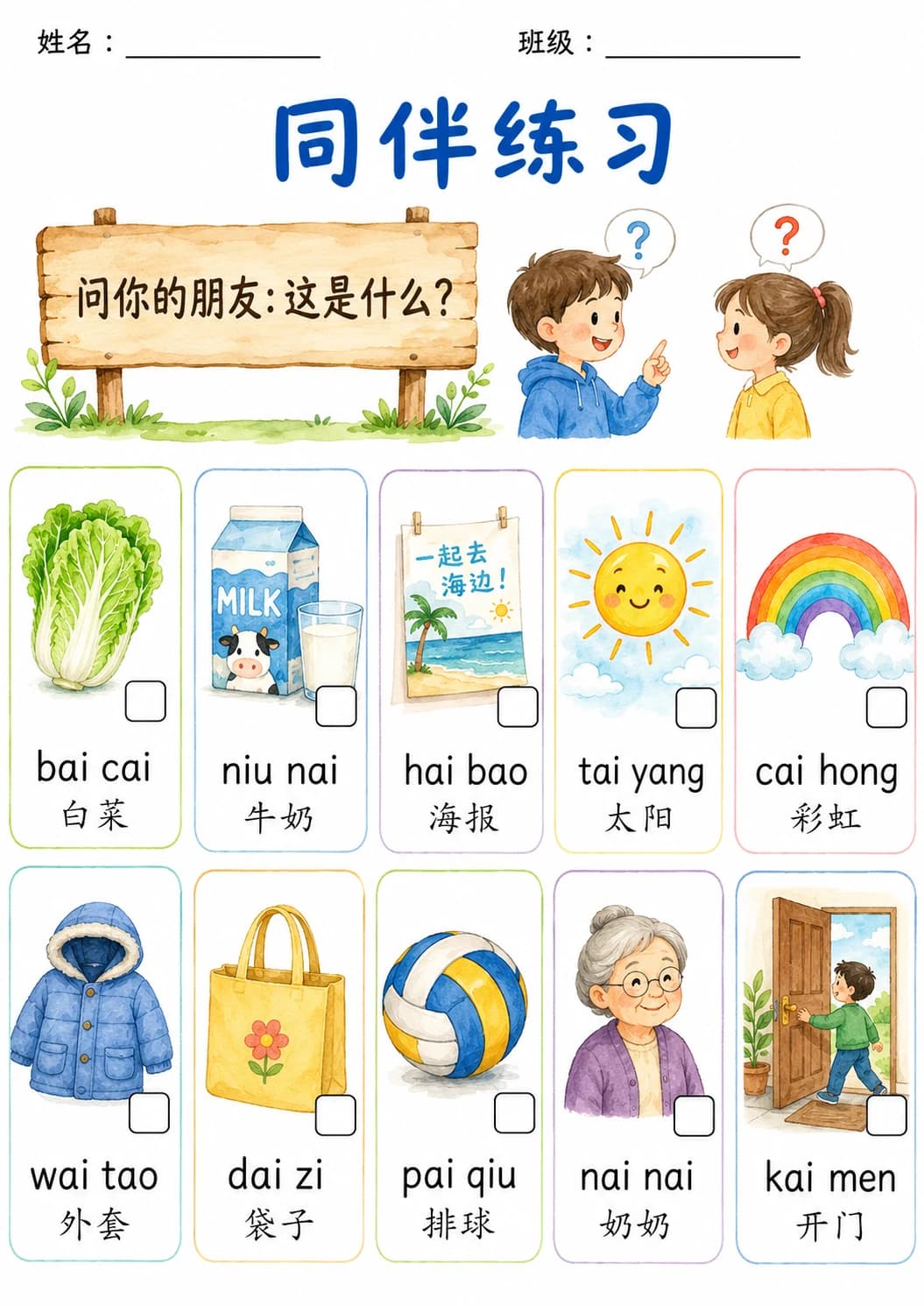 Chinese Pinyin Letter ai Phonics Worksheets Pack page 8 printable worksheet preview