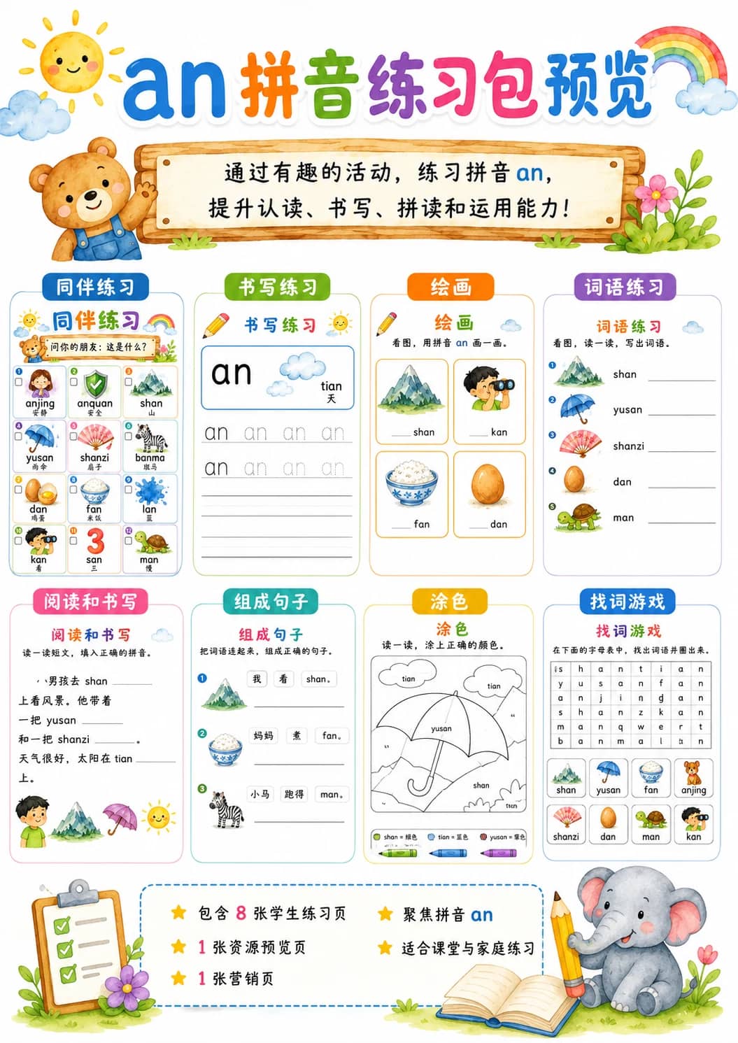 Chinese Pinyin Letter an Phonics Worksheets Pack printable worksheet pack preview from KiwiBee