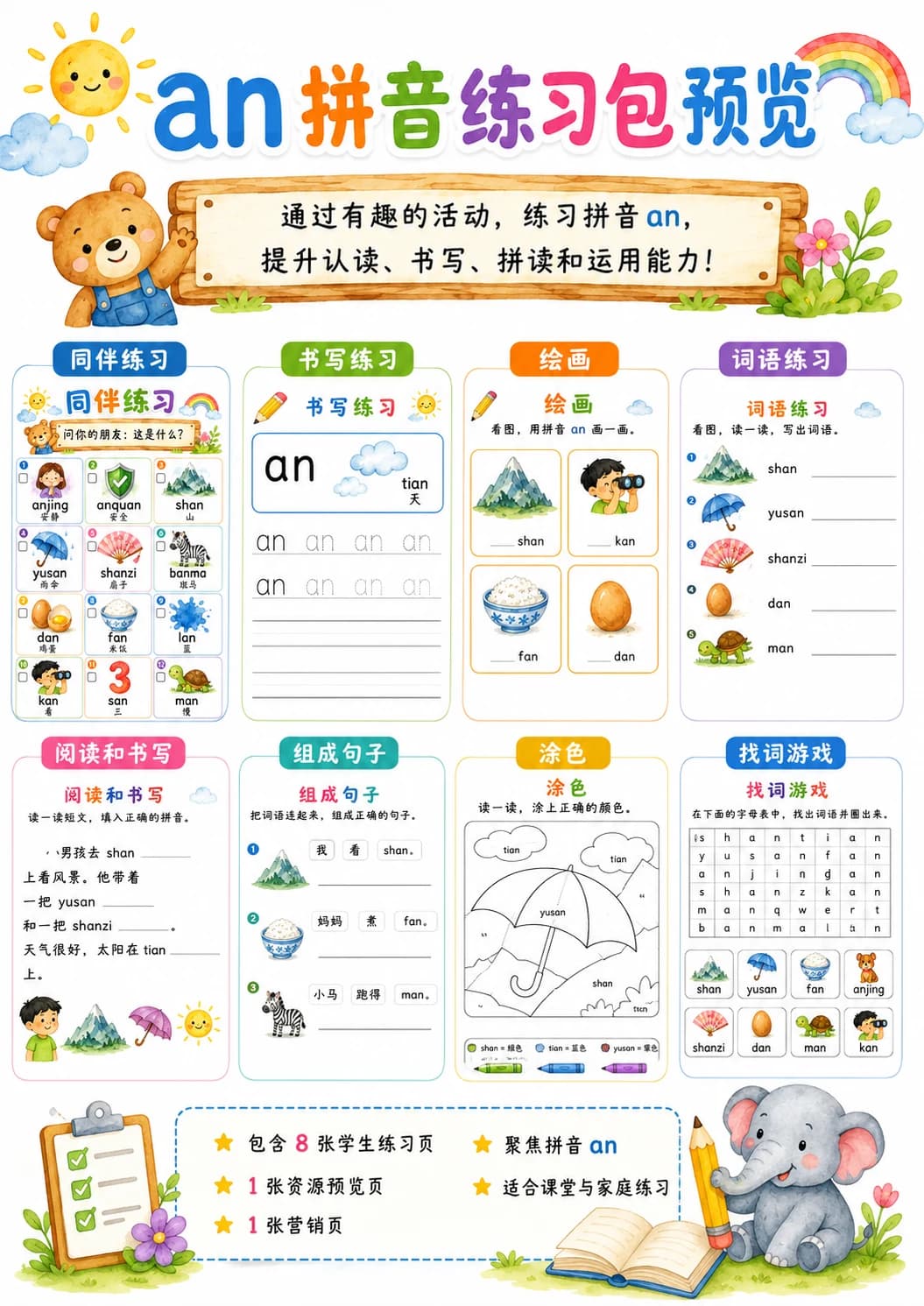 Chinese Pinyin Letter an Phonics Worksheets Pack printable worksheet pack preview from KiwiBee