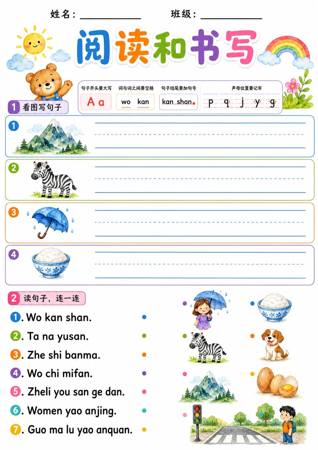 Chinese Pinyin Letter an Phonics Worksheets Pack page 2 printable worksheet preview