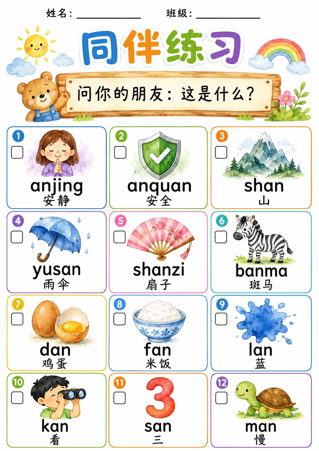 Chinese Pinyin Letter an Phonics Worksheets Pack page 3 printable worksheet preview