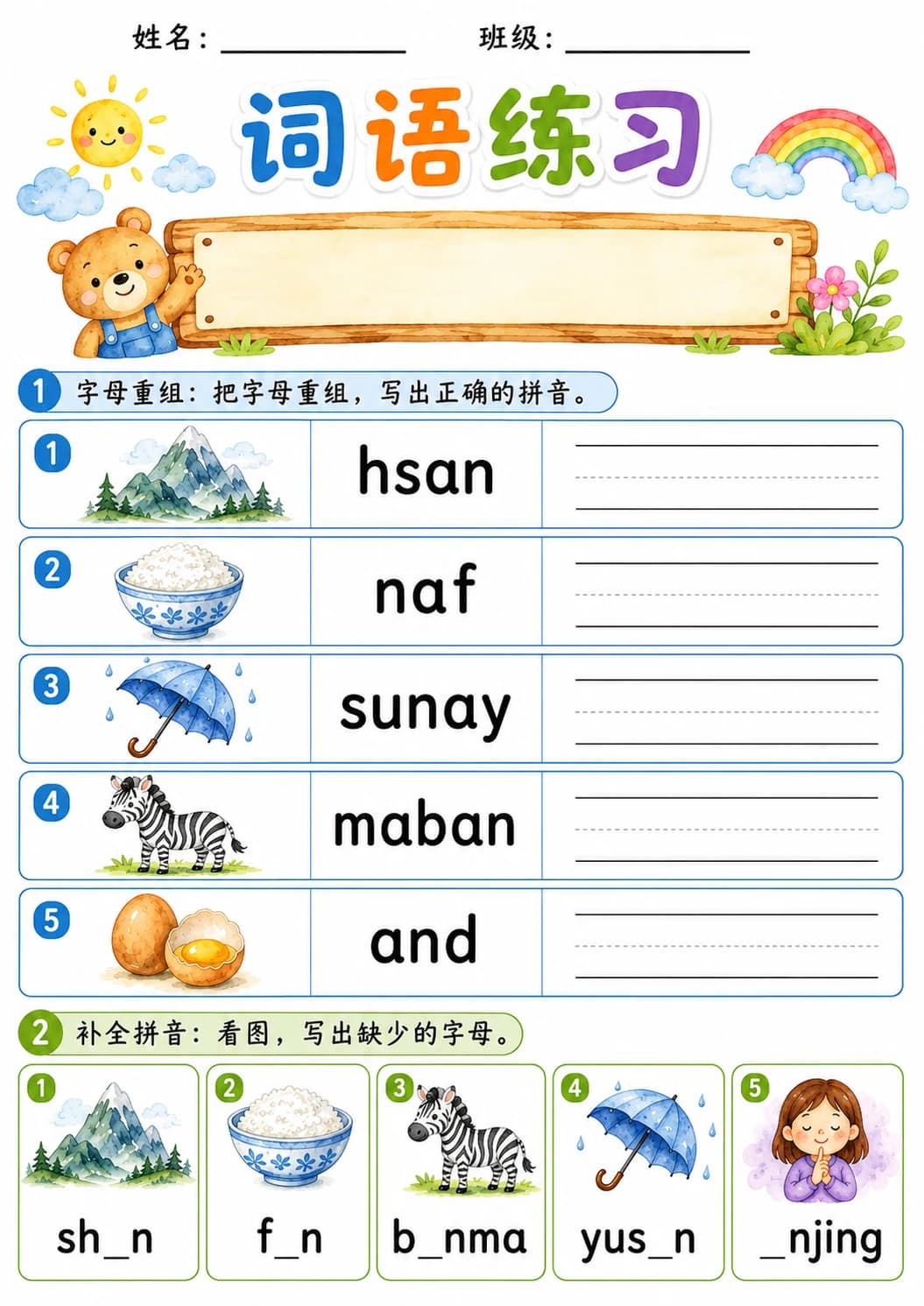 Chinese Pinyin Letter an Phonics Worksheets Pack page 4 printable worksheet preview