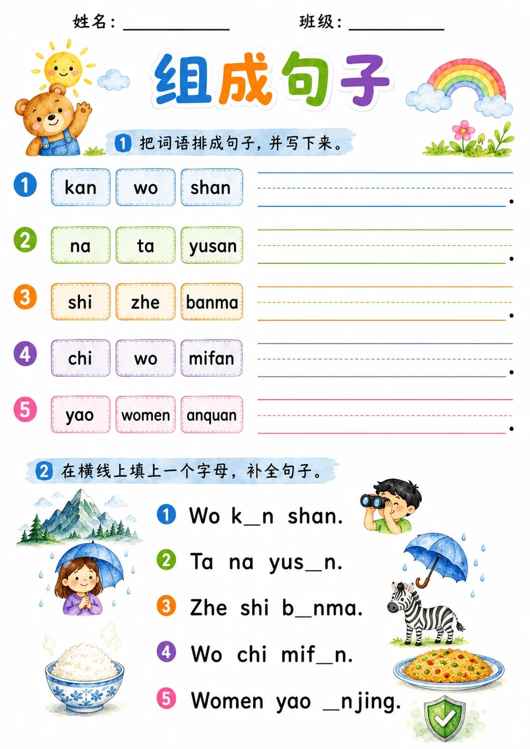 Chinese Pinyin Letter an Phonics Worksheets Pack page 6 printable worksheet preview
