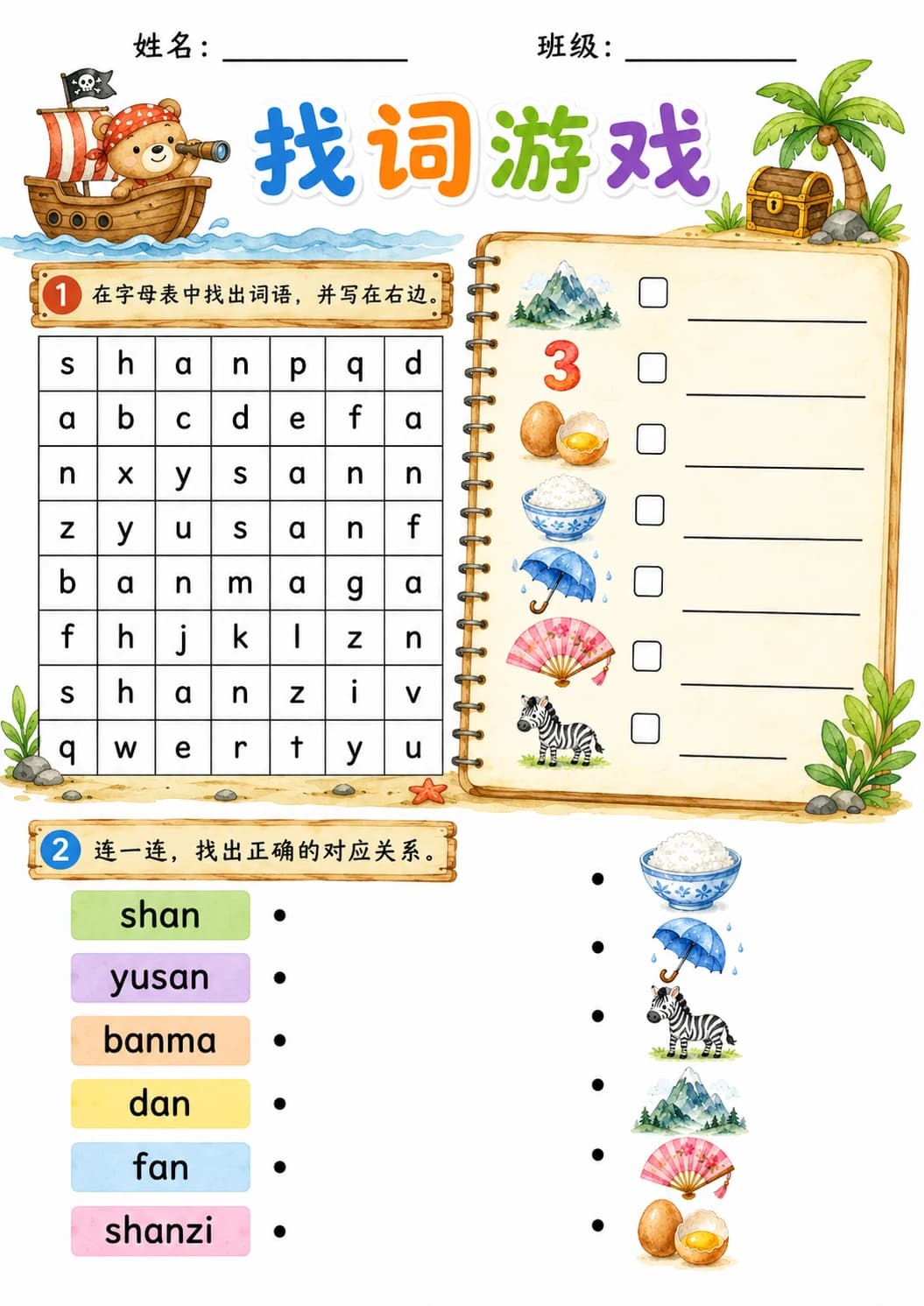 Chinese Pinyin Letter an Phonics Worksheets Pack page 7 printable worksheet preview