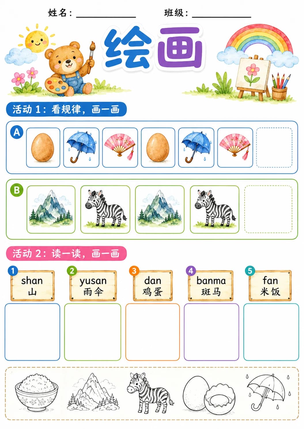 Chinese Pinyin Letter an Phonics Worksheets Pack page 8 printable worksheet preview