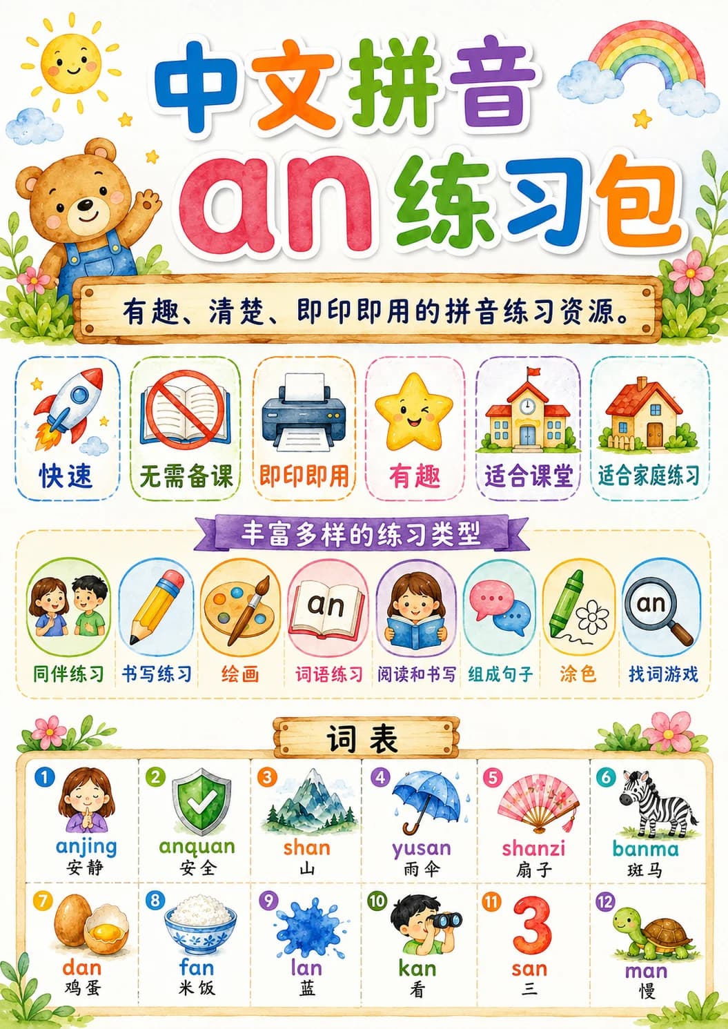 Chinese Pinyin Letter an Phonics Worksheets Pack page 9 printable worksheet preview