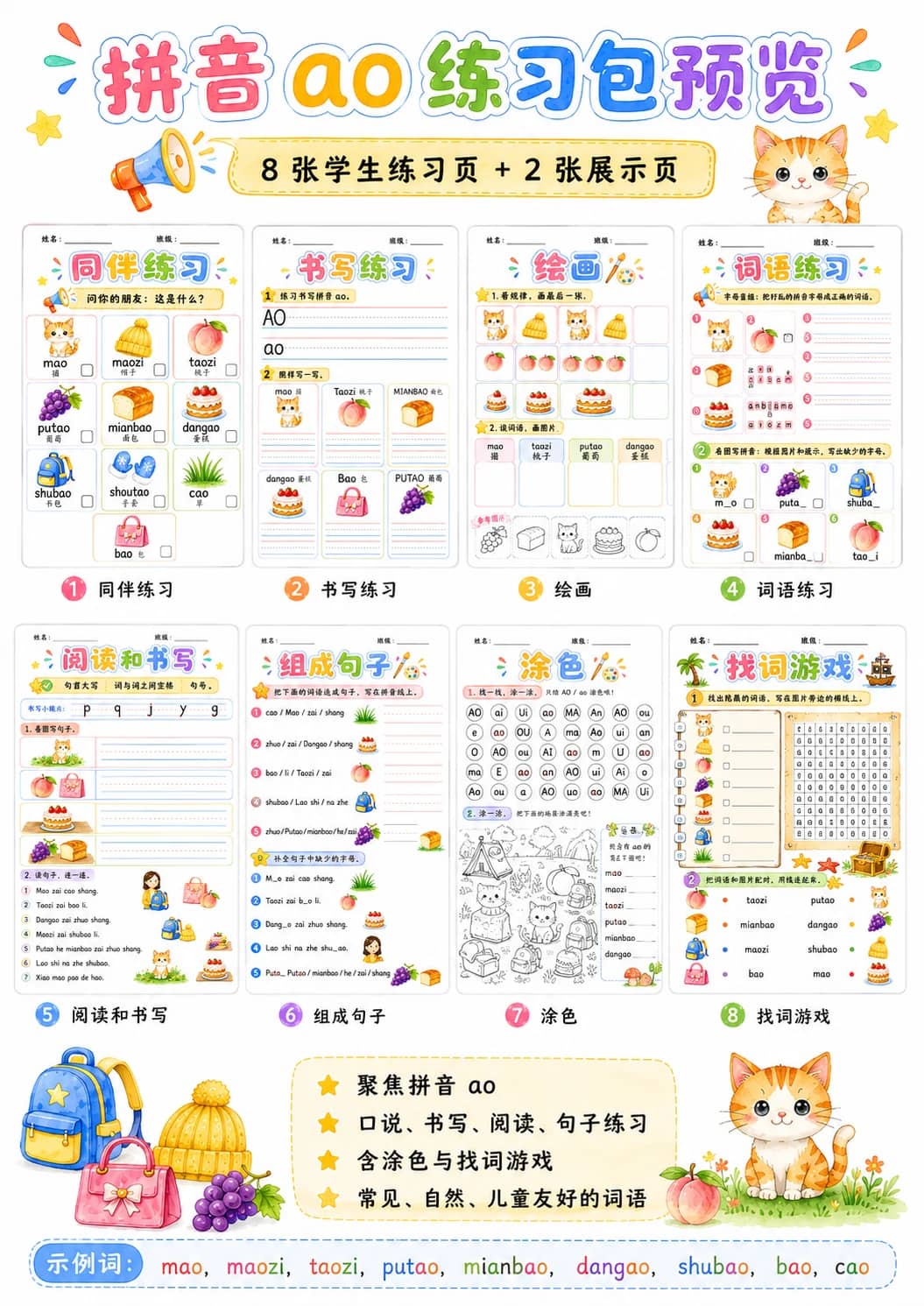 Chinese Pinyin Letter ao Phonics Worksheets Pack printable worksheet pack preview from KiwiBee