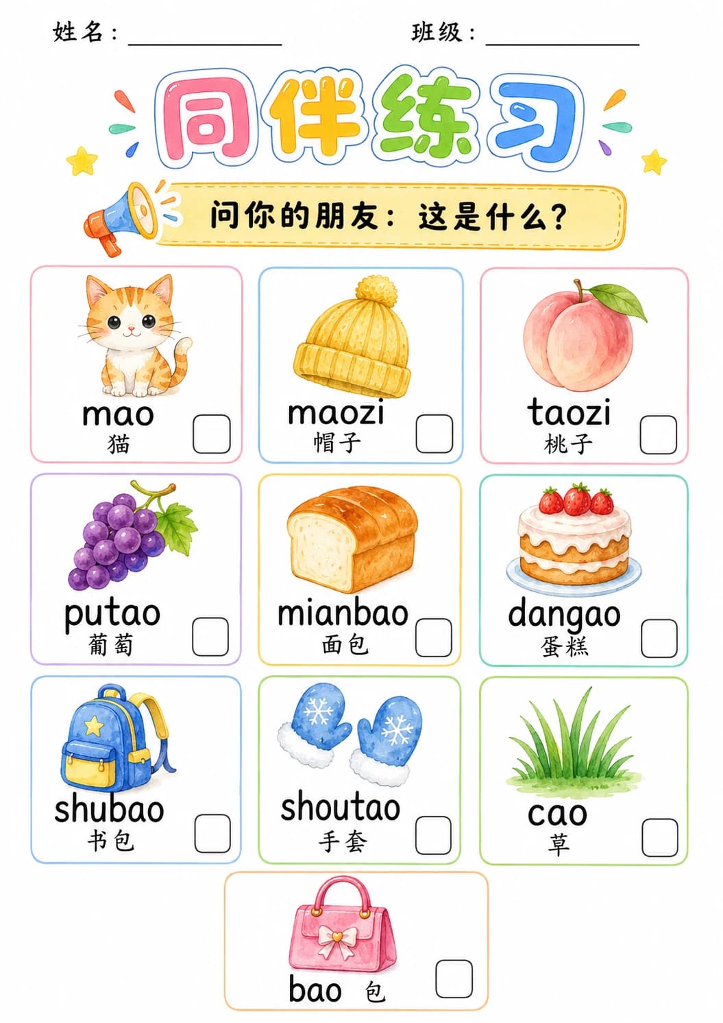 Chinese Pinyin Letter ao Phonics Worksheets Pack page 3 printable worksheet preview