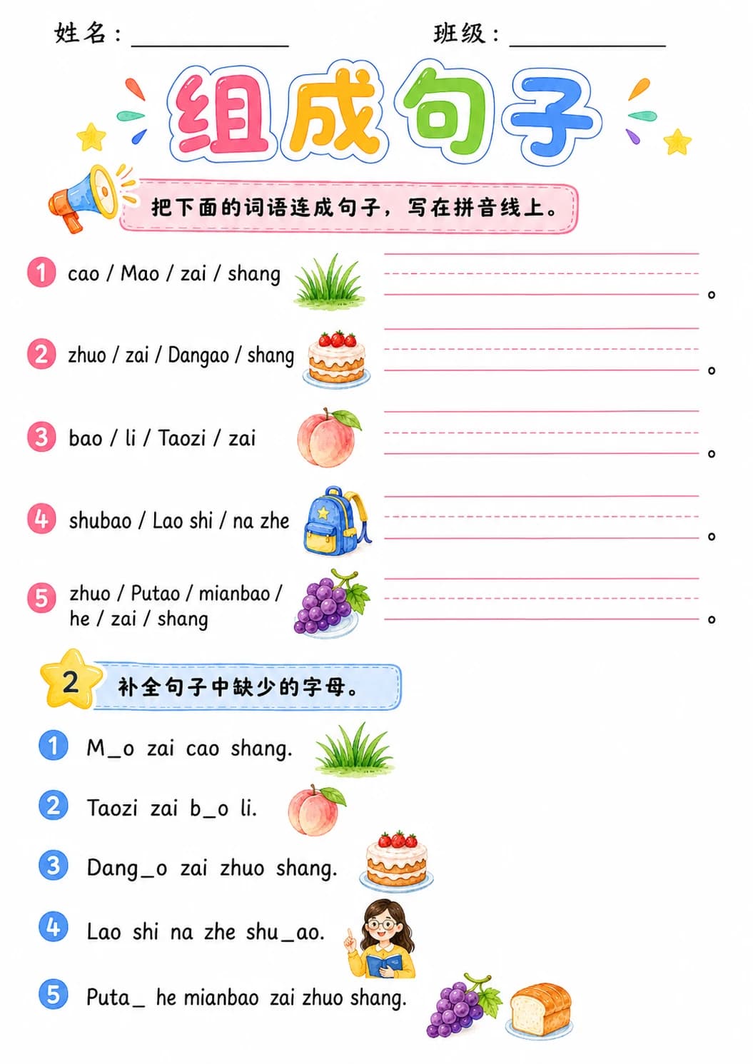 Chinese Pinyin Letter ao Phonics Worksheets Pack page 4 printable worksheet preview