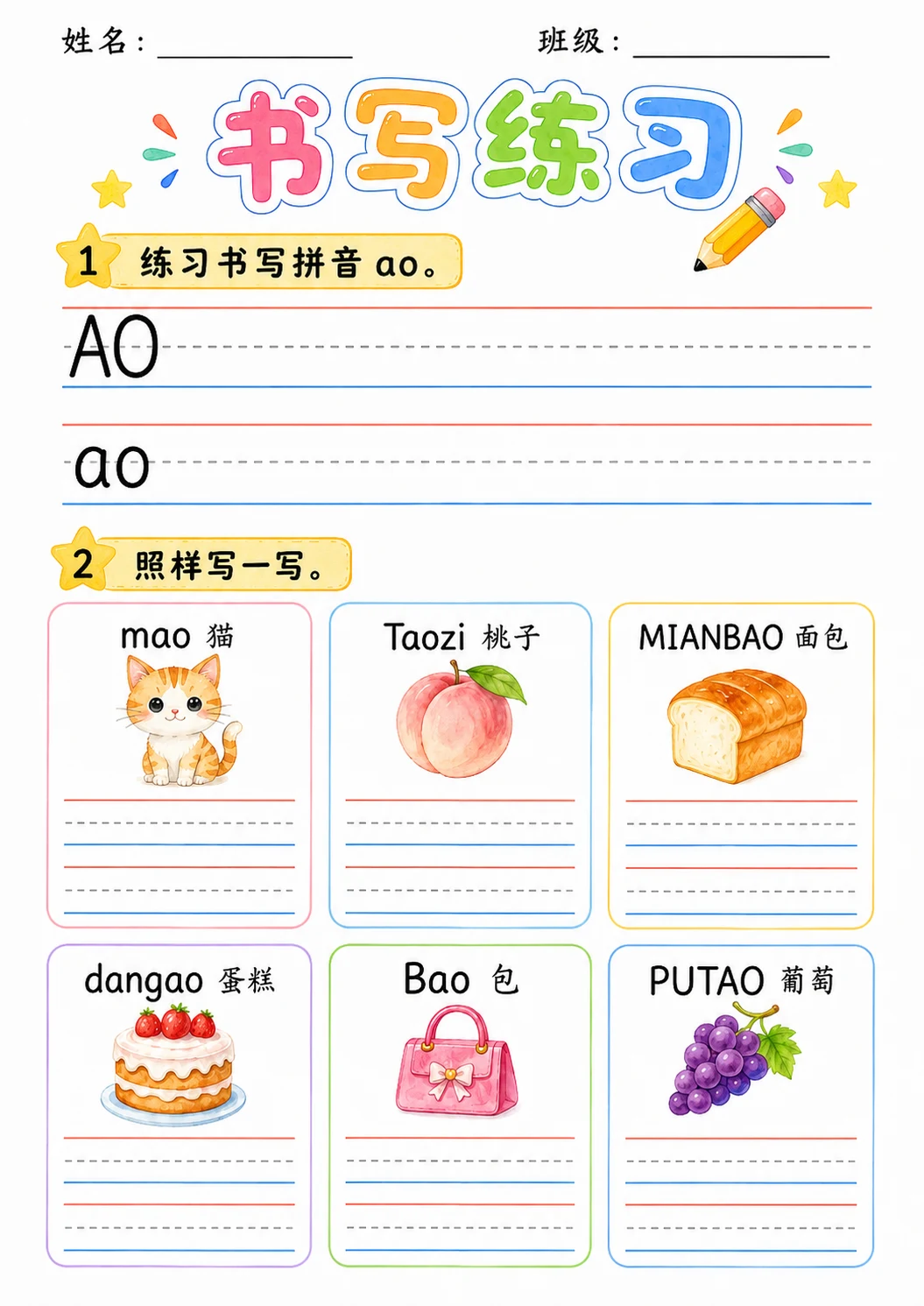 Chinese Pinyin Letter ao Phonics Worksheets Pack page 5 printable worksheet preview