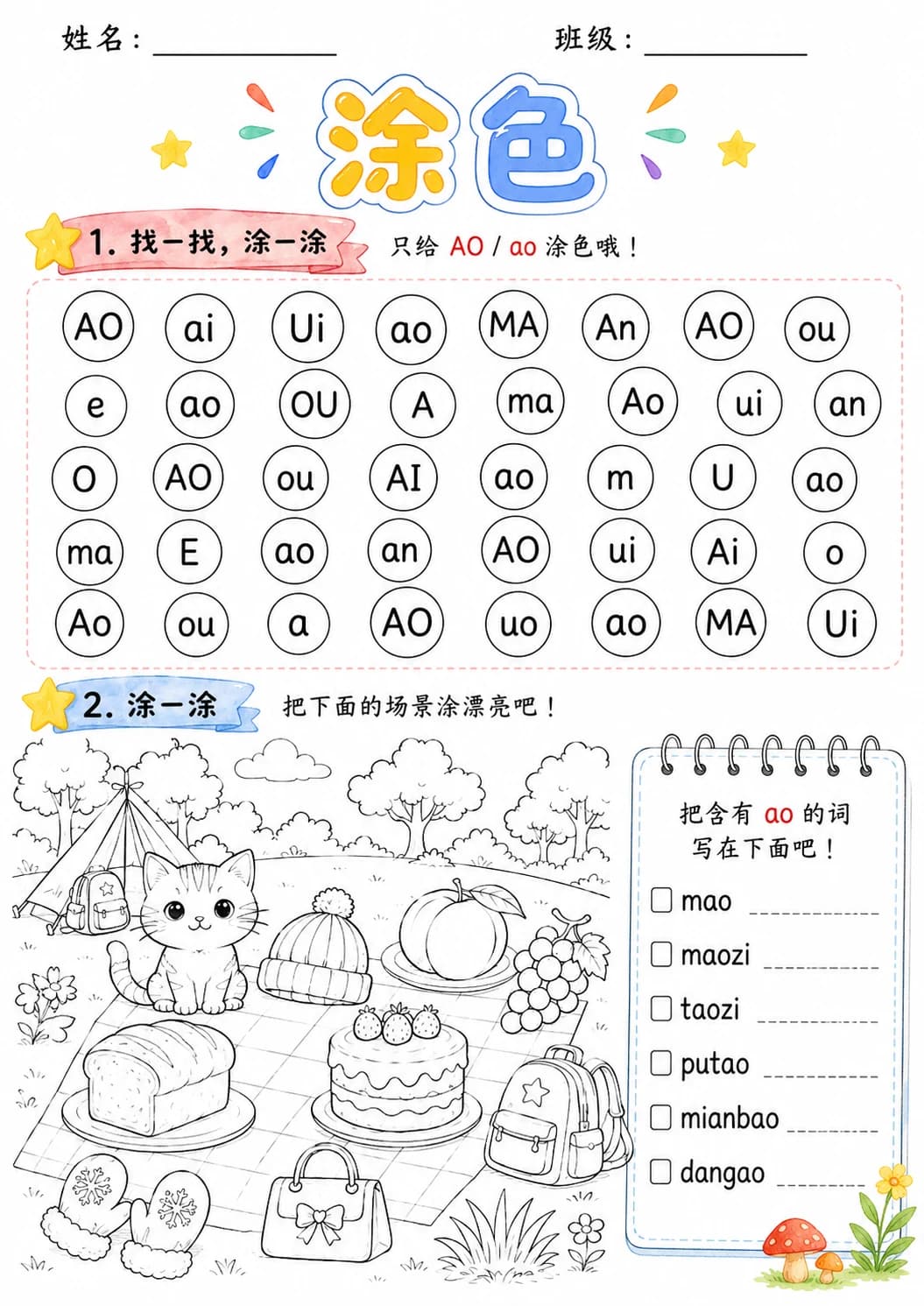 Chinese Pinyin Letter ao Phonics Worksheets Pack page 6 printable worksheet preview
