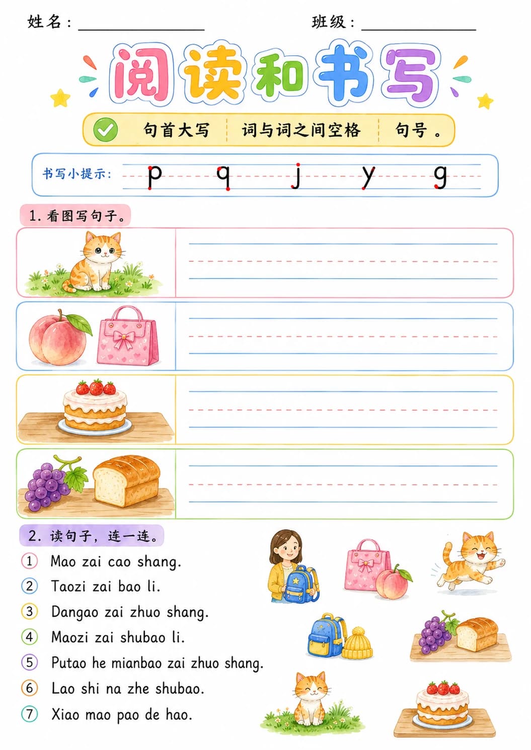 Chinese Pinyin Letter ao Phonics Worksheets Pack page 7 printable worksheet preview