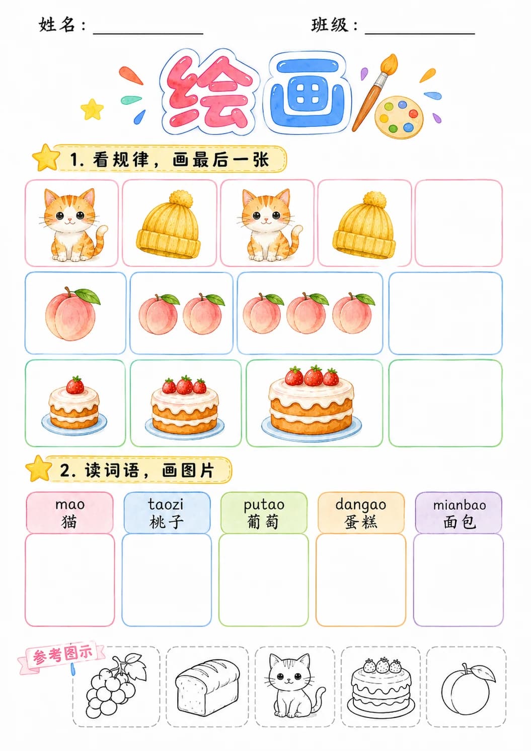 Chinese Pinyin Letter ao Phonics Worksheets Pack page 8 printable worksheet preview