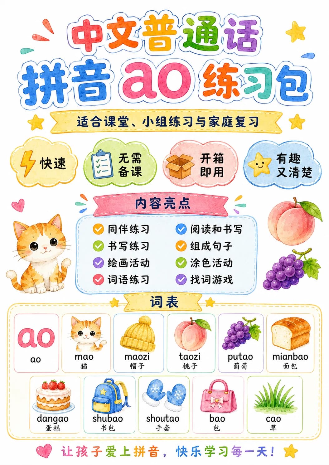 Chinese Pinyin Letter ao Phonics Worksheets Pack page 9 printable worksheet preview
