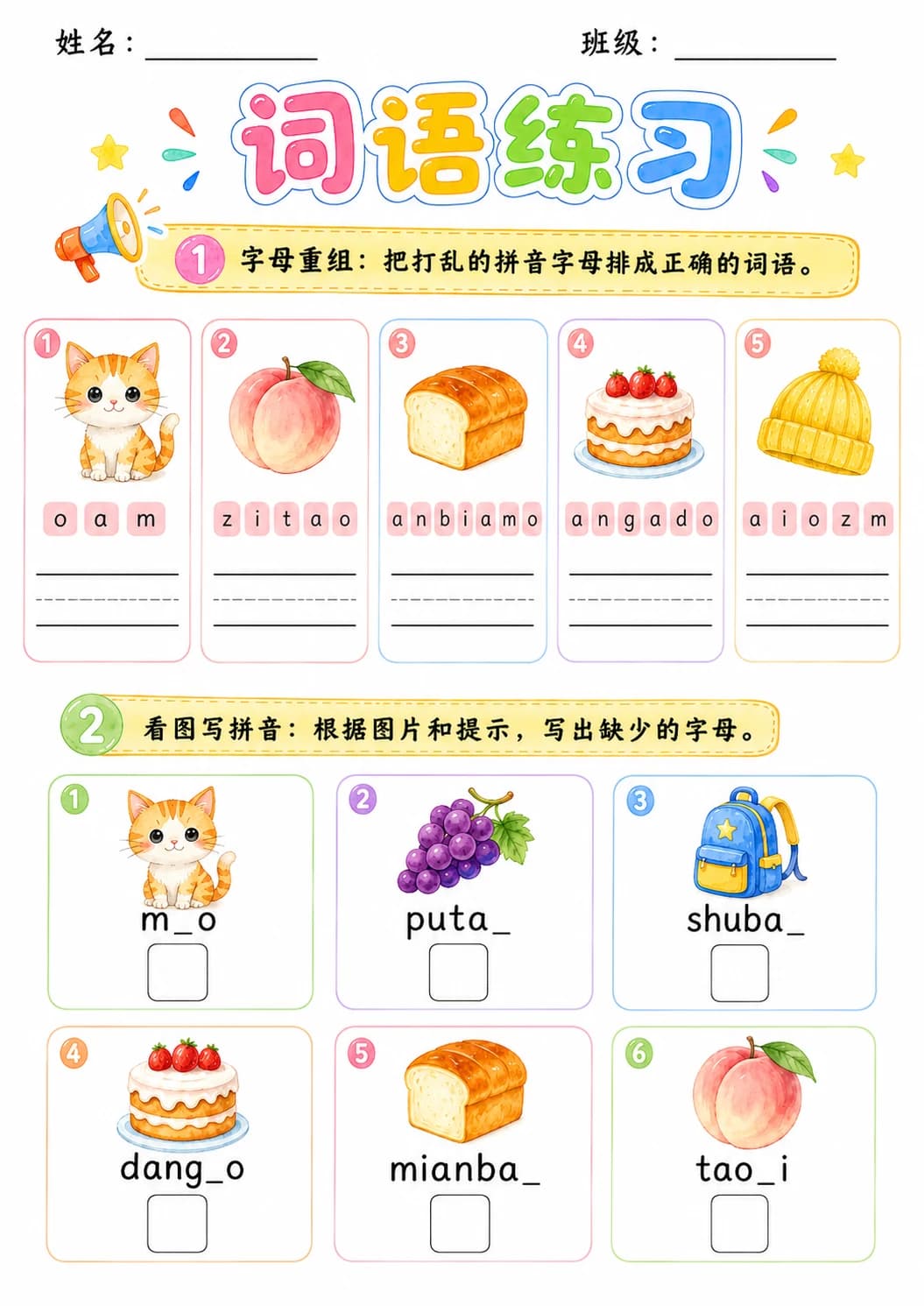 Chinese Pinyin Letter ao Phonics Worksheets Pack page 10 printable worksheet preview