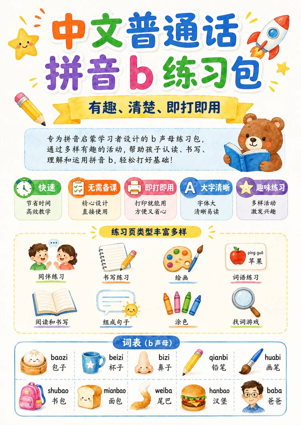 Chinese Pinyin Letter b Phonics Worksheets Pack printable worksheet pack preview from KiwiBee