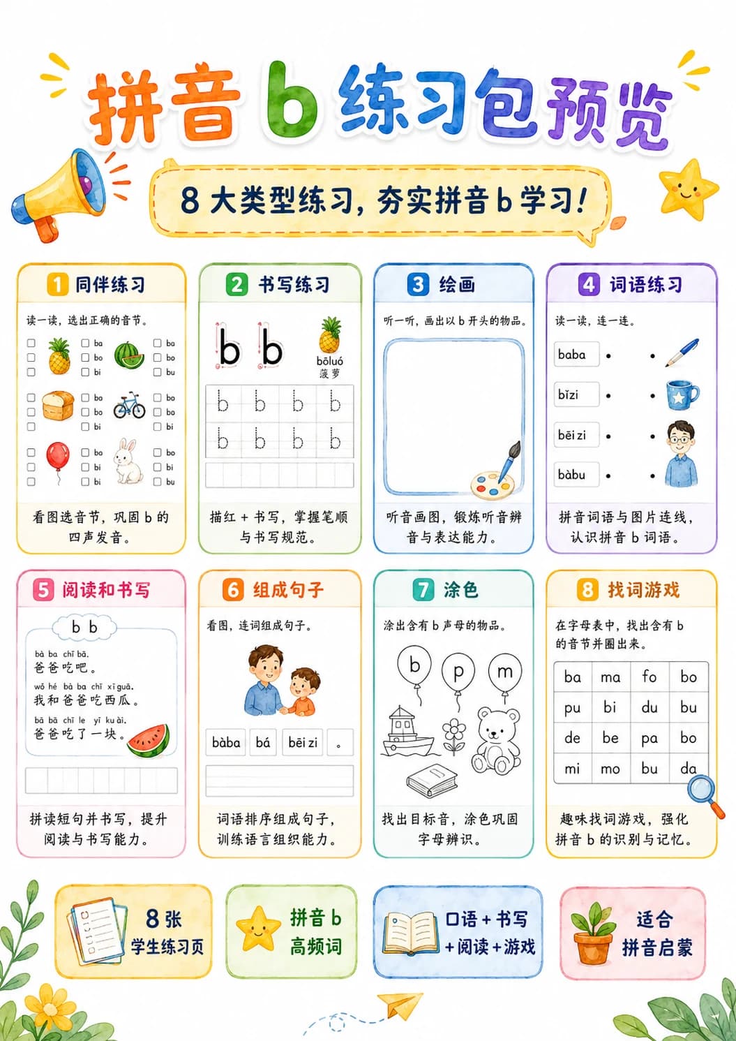 Chinese Pinyin Letter b Phonics Worksheets Pack page 2 printable worksheet preview