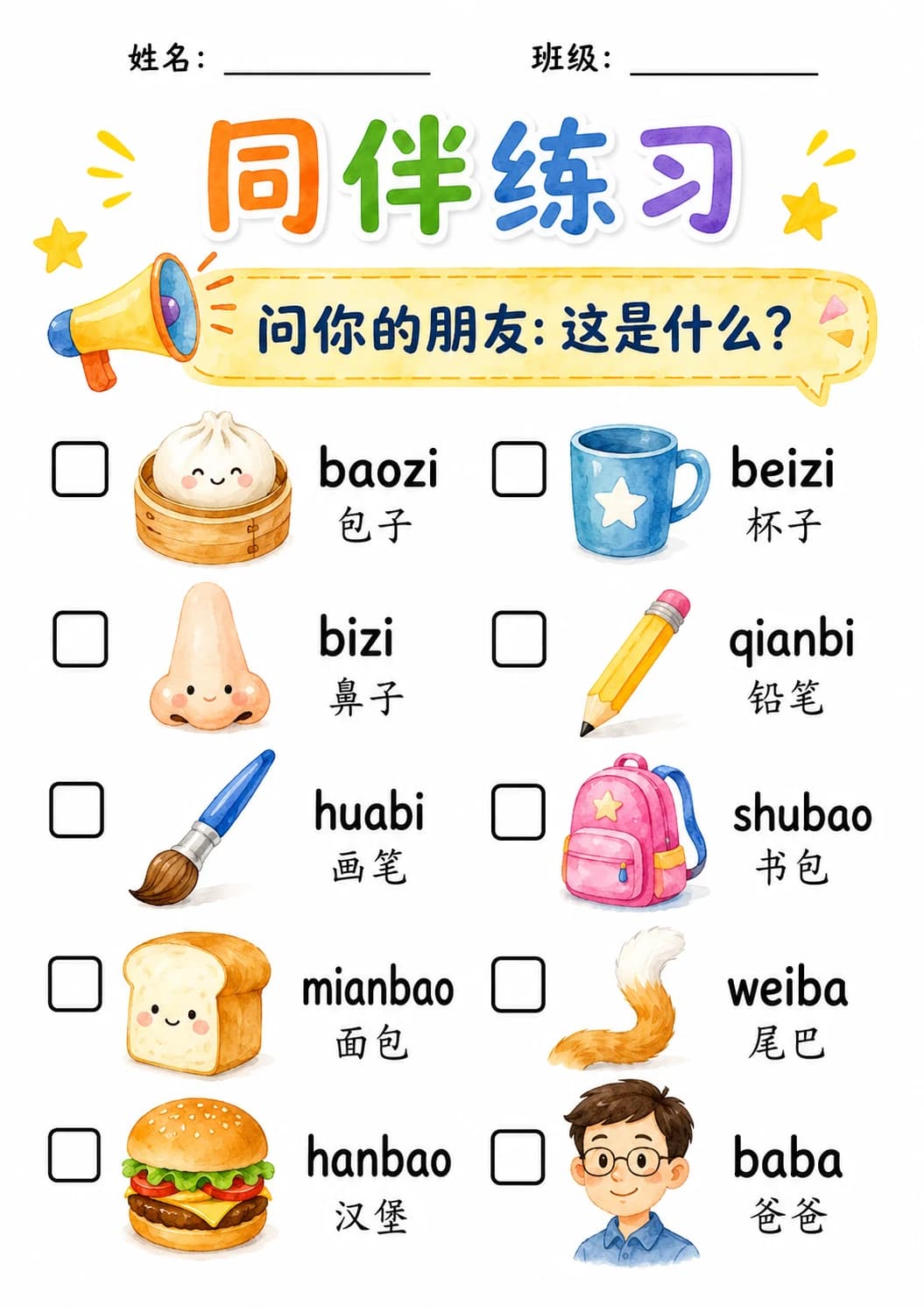 Chinese Pinyin Letter b Phonics Worksheets Pack page 3 printable worksheet preview