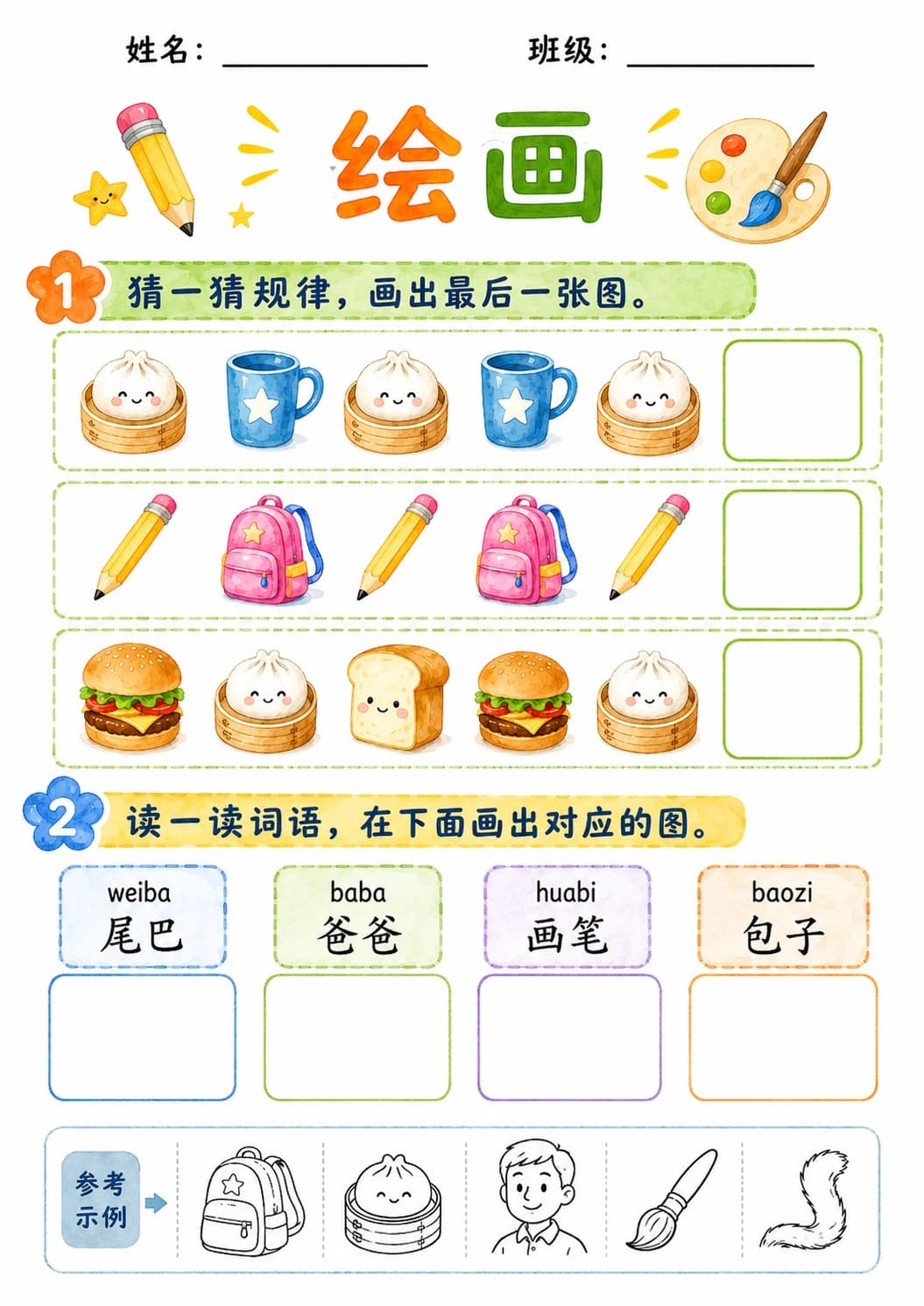 Chinese Pinyin Letter b Phonics Worksheets Pack page 5 printable worksheet preview