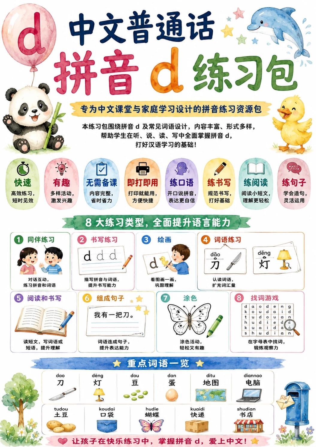 Chinese Pinyin Letter d Phonics Worksheets Pack page 4 printable worksheet preview
