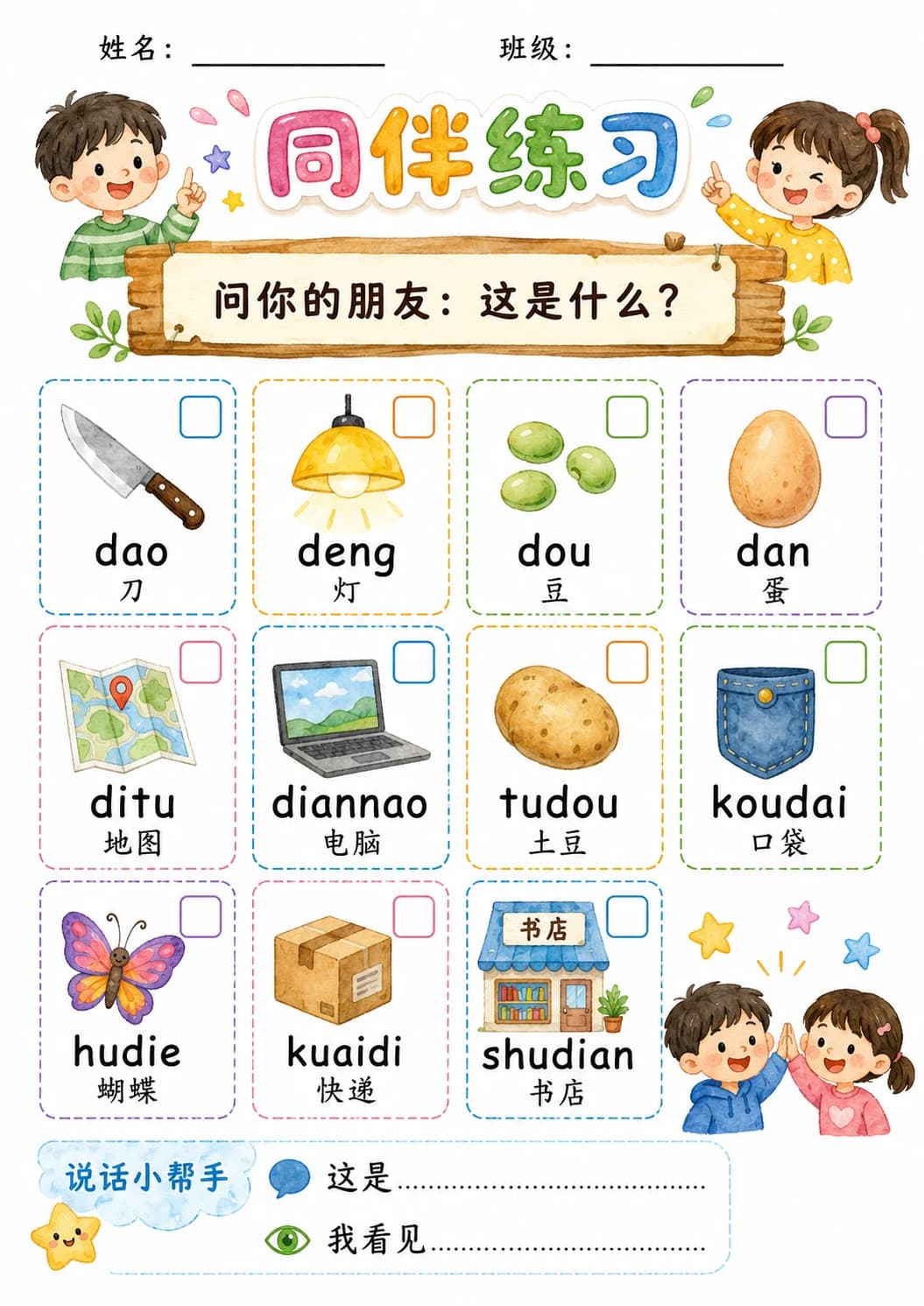 Chinese Pinyin Letter d Phonics Worksheets Pack page 9 printable worksheet preview
