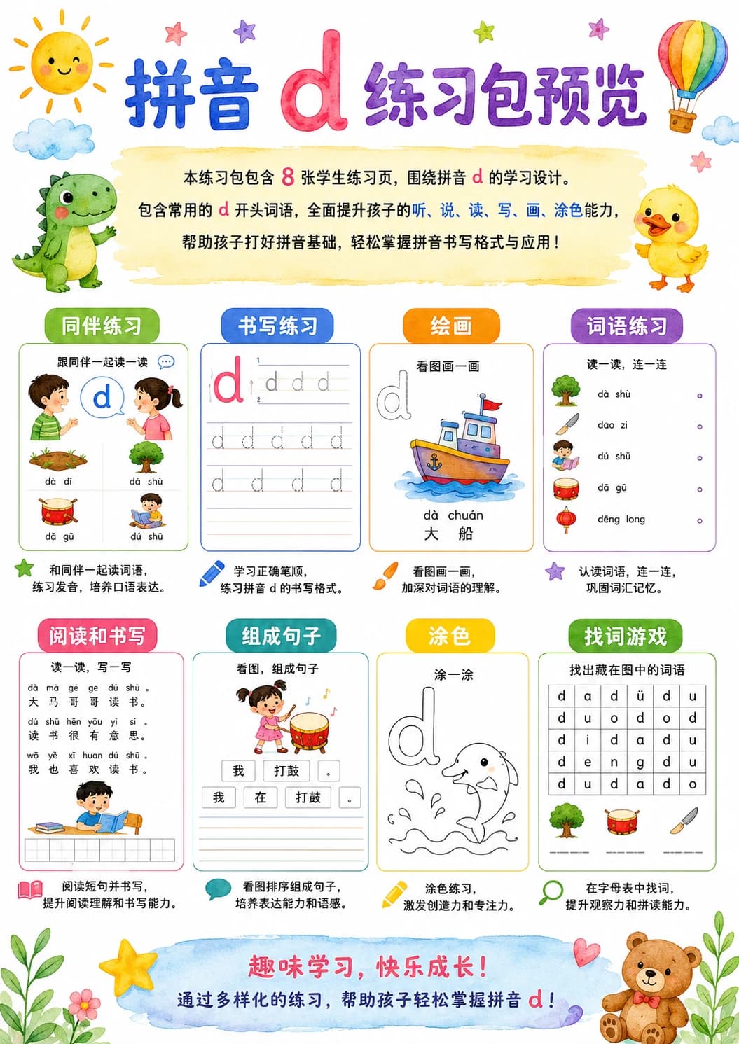 Chinese Pinyin Letter d Phonics Worksheets Pack page 10 printable worksheet preview
