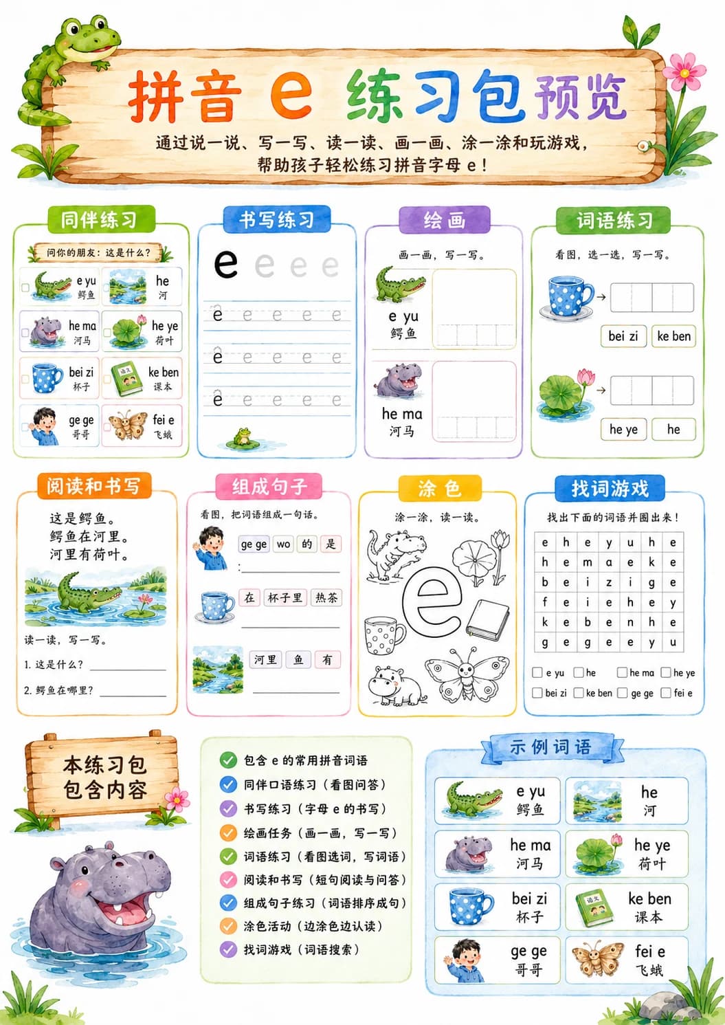 Chinese Pinyin Letter e Phonics Worksheets Pack page 2 printable worksheet preview