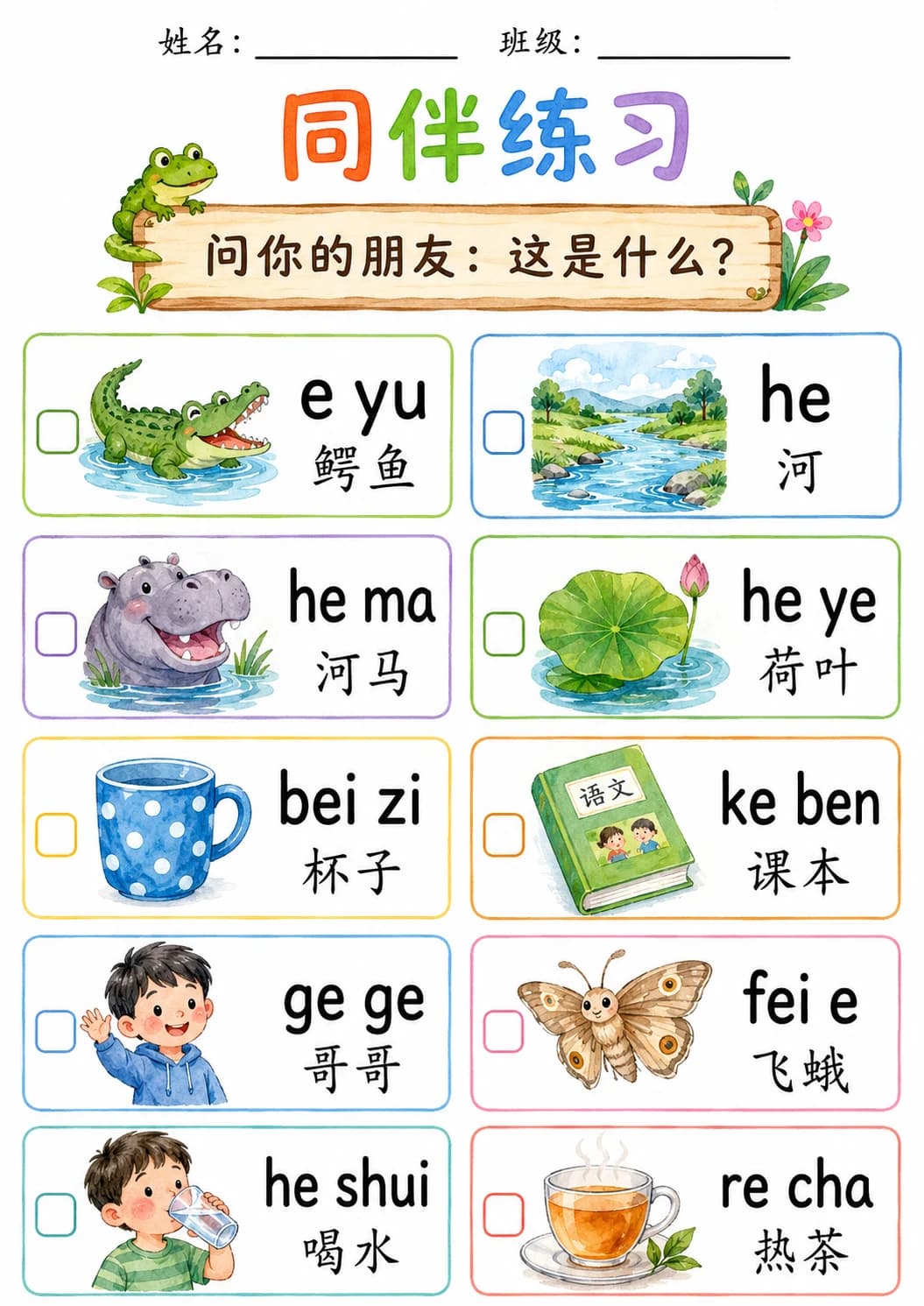 Chinese Pinyin Letter e Phonics Worksheets Pack page 3 printable worksheet preview