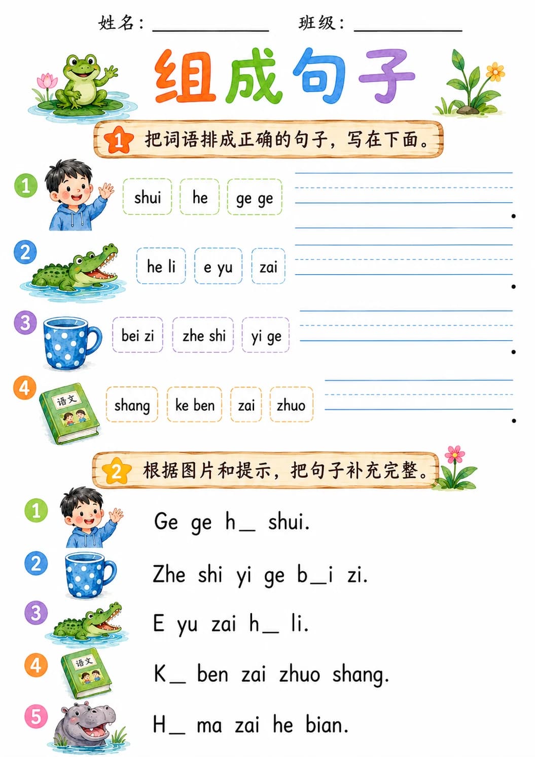 Chinese Pinyin Letter e Phonics Worksheets Pack page 4 printable worksheet preview