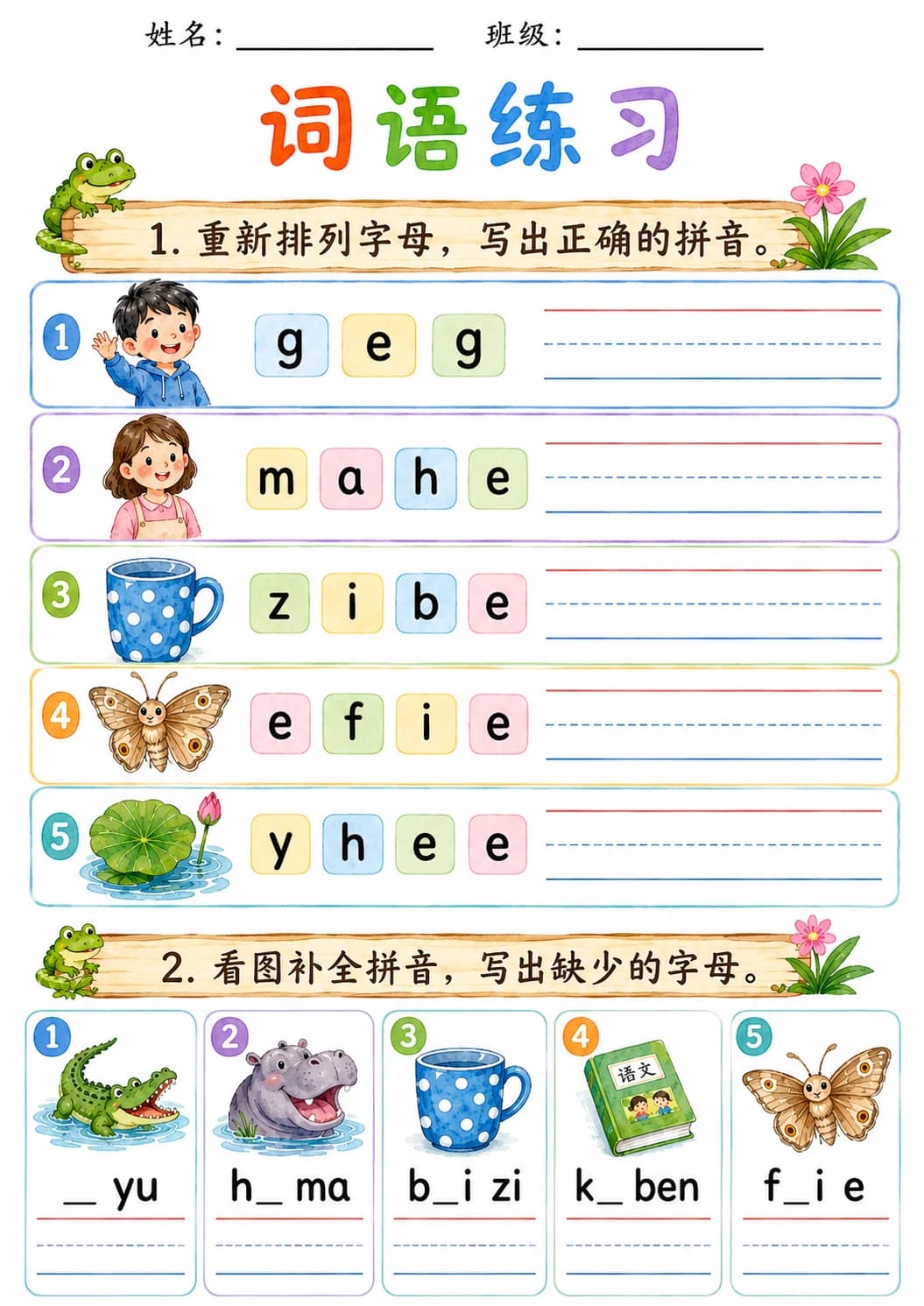 Chinese Pinyin Letter e Phonics Worksheets Pack page 5 printable worksheet preview