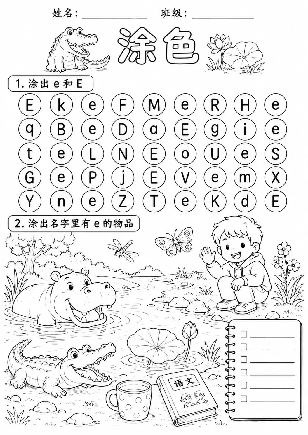 Chinese Pinyin Letter e Phonics Worksheets Pack page 7 printable worksheet preview