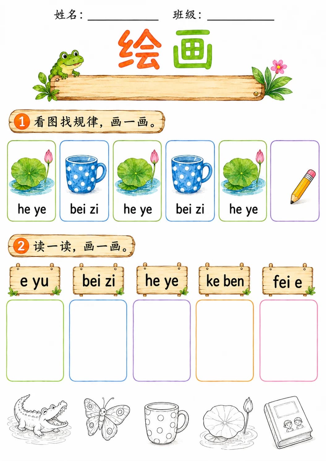 Chinese Pinyin Letter e Phonics Worksheets Pack page 8 printable worksheet preview