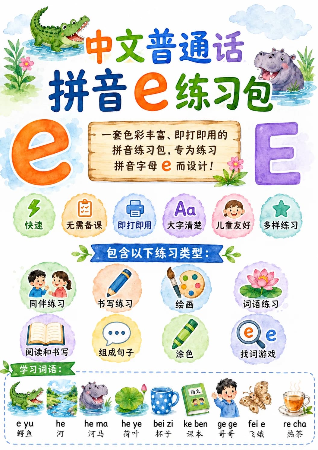 Chinese Pinyin Letter e Phonics Worksheets Pack page 9 printable worksheet preview