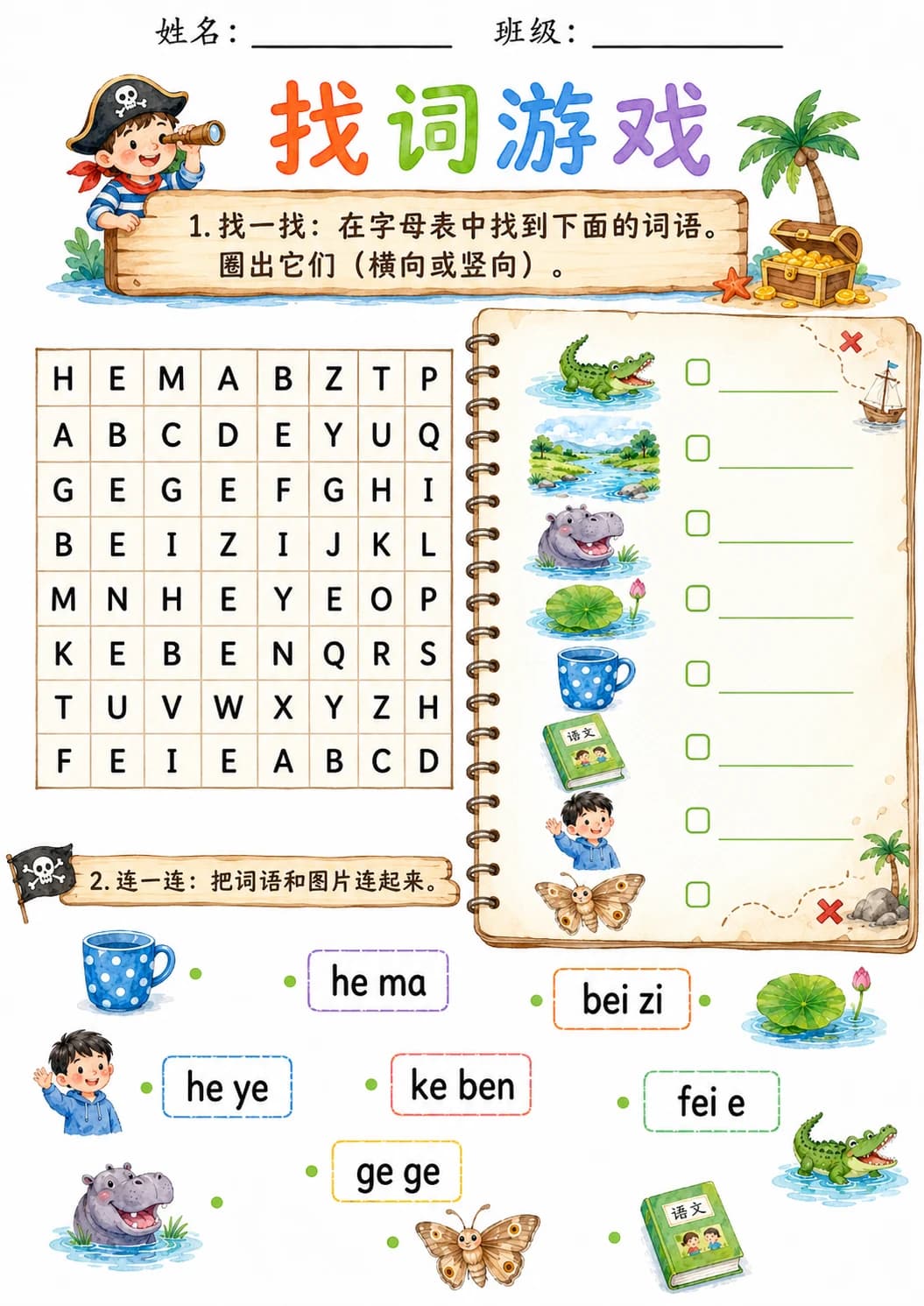 Chinese Pinyin Letter e Phonics Worksheets Pack page 10 printable worksheet preview