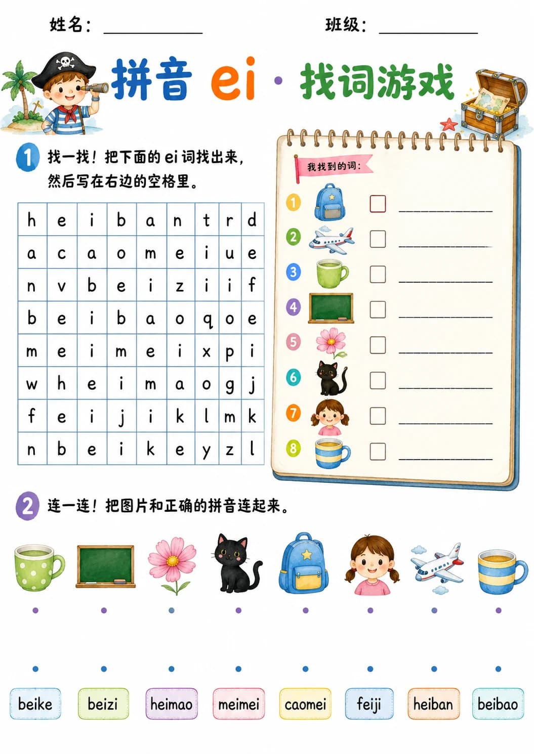 Chinese Pinyin Letter ei Phonics Worksheets Pack page 3 printable worksheet preview