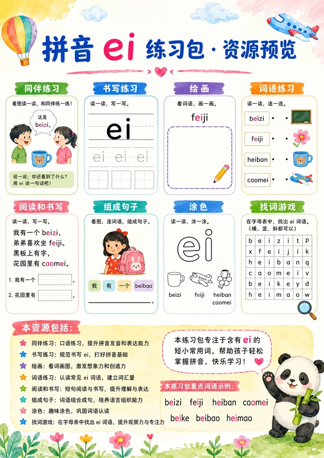 Chinese Pinyin Letter ei Phonics Worksheets Pack page 5 printable worksheet preview
