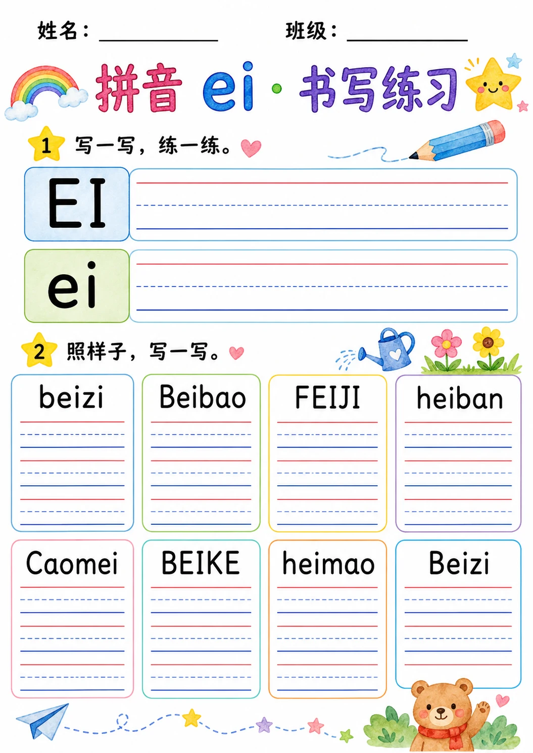 Chinese Pinyin Letter ei Phonics Worksheets Pack page 6 printable worksheet preview