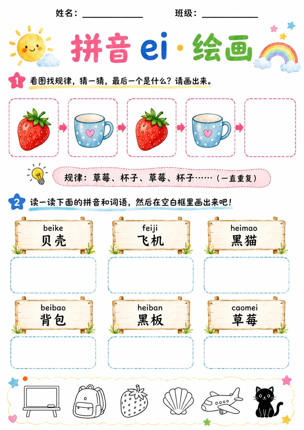 Chinese Pinyin Letter ei Phonics Worksheets Pack page 7 printable worksheet preview