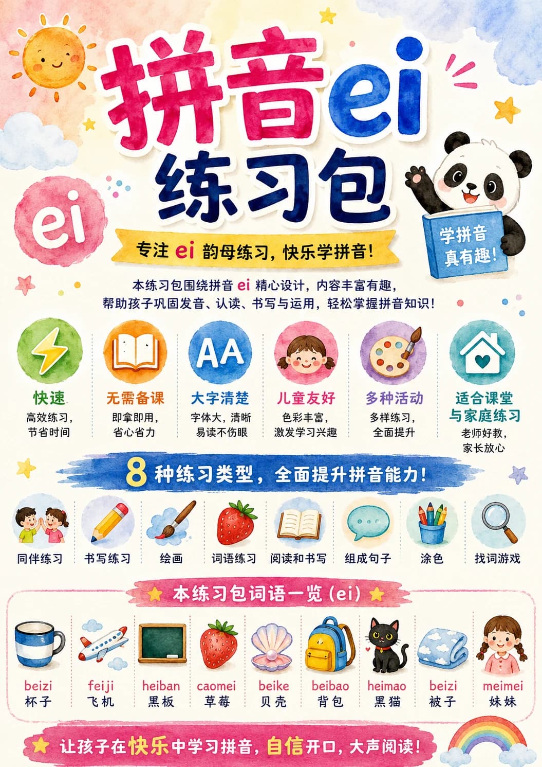 Chinese Pinyin Letter ei Phonics Worksheets Pack page 9 printable worksheet preview