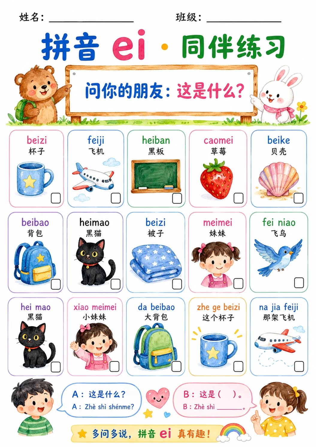 Chinese Pinyin Letter ei Phonics Worksheets Pack page 10 printable worksheet preview