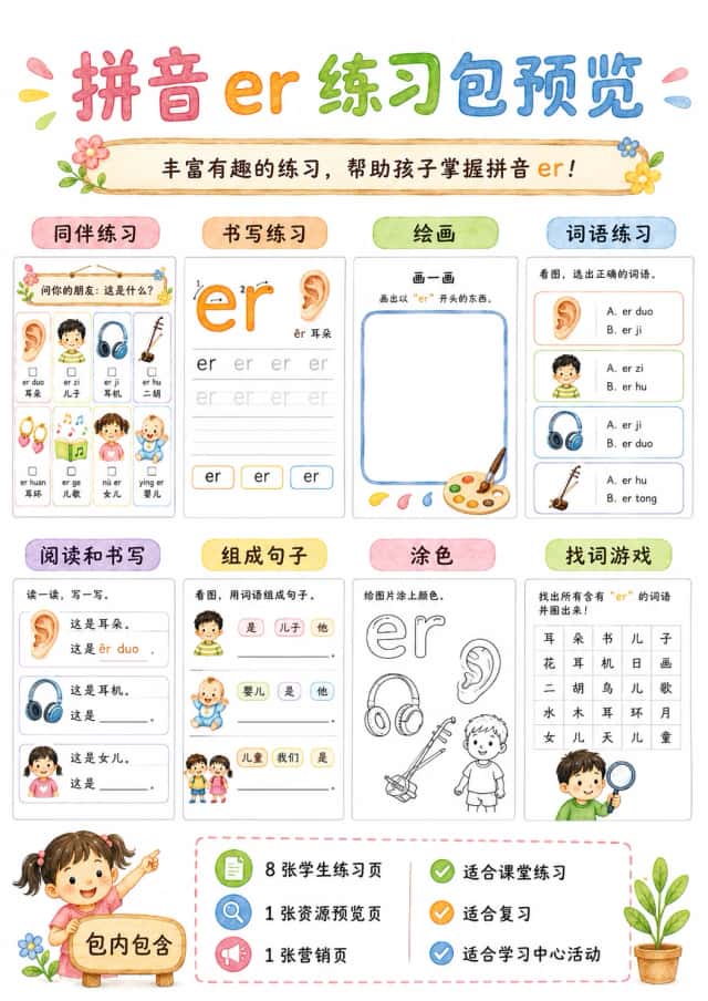 Chinese Pinyin Letter er Phonics Worksheets Pack