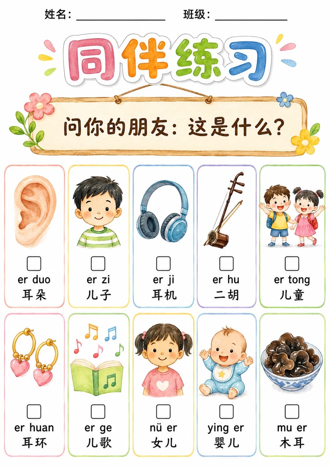 Chinese Pinyin Letter er Phonics Worksheets Pack page 3 printable worksheet preview