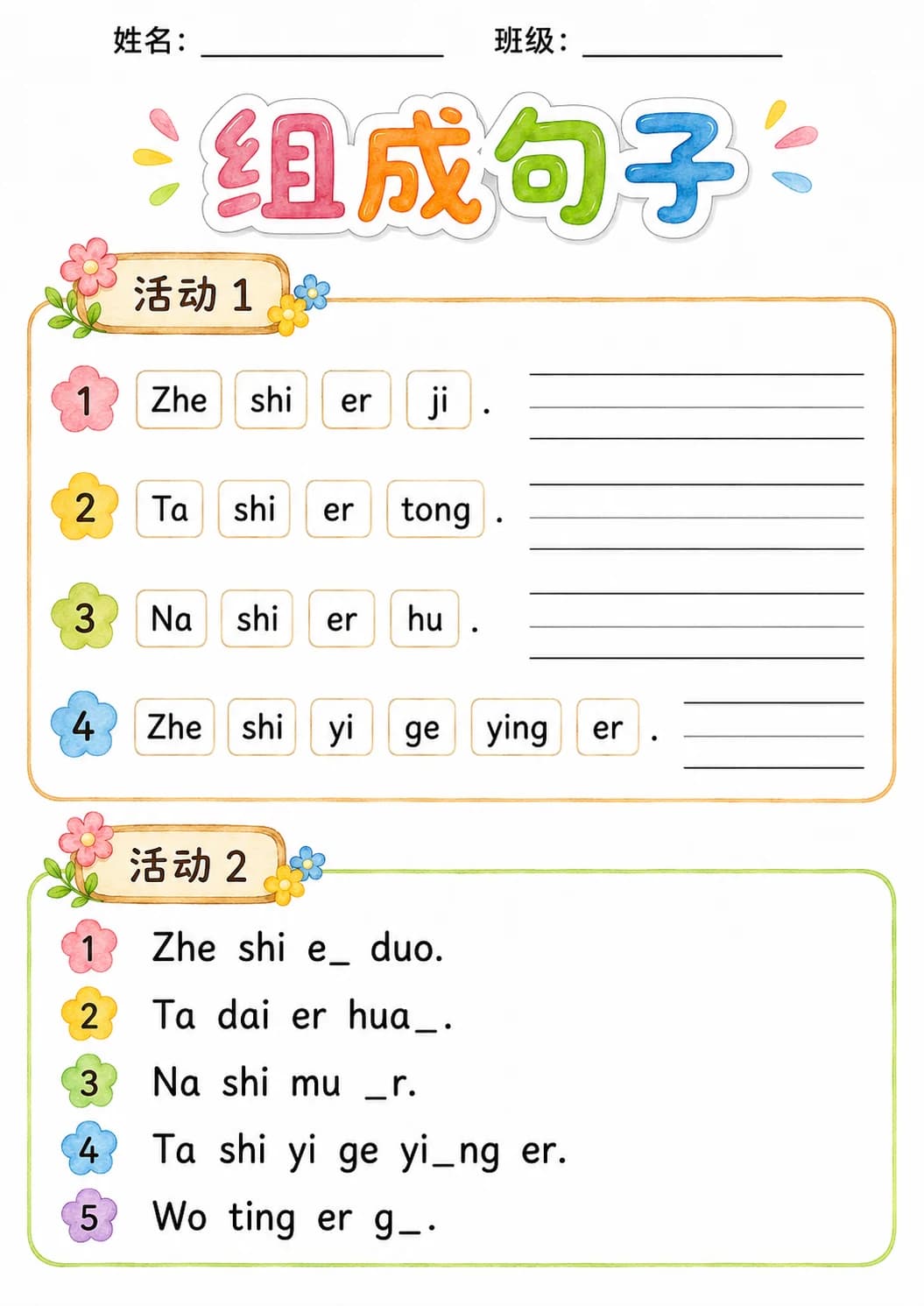 Chinese Pinyin Letter er Phonics Worksheets Pack page 4 printable worksheet preview
