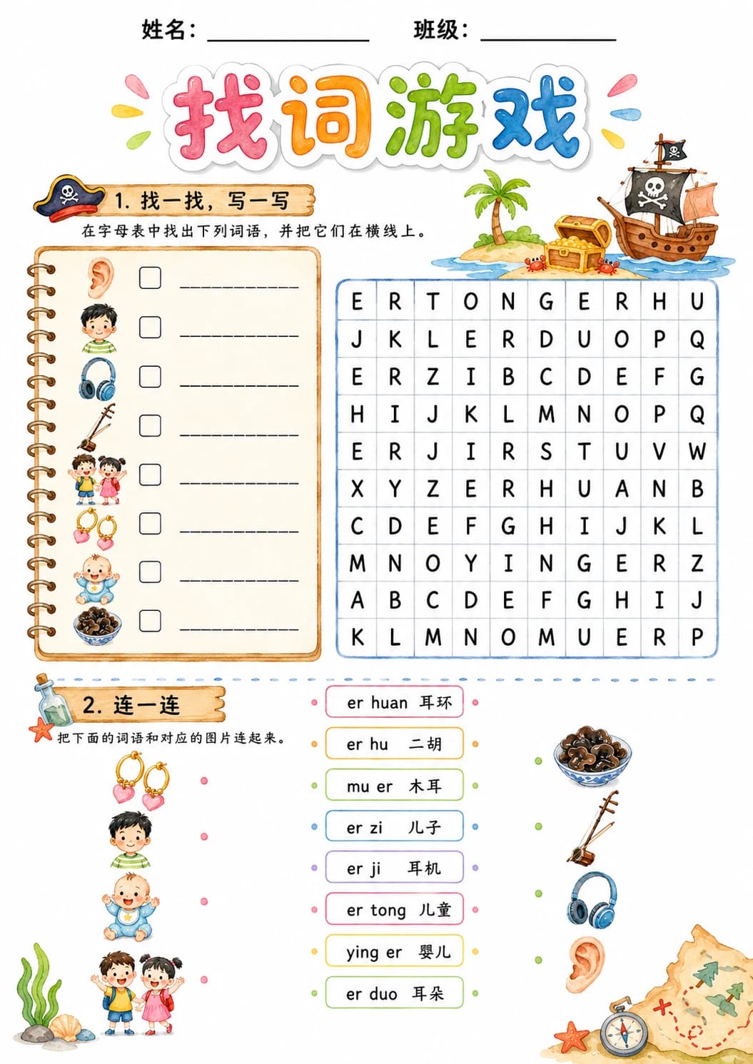 Chinese Pinyin Letter er Phonics Worksheets Pack page 5 printable worksheet preview