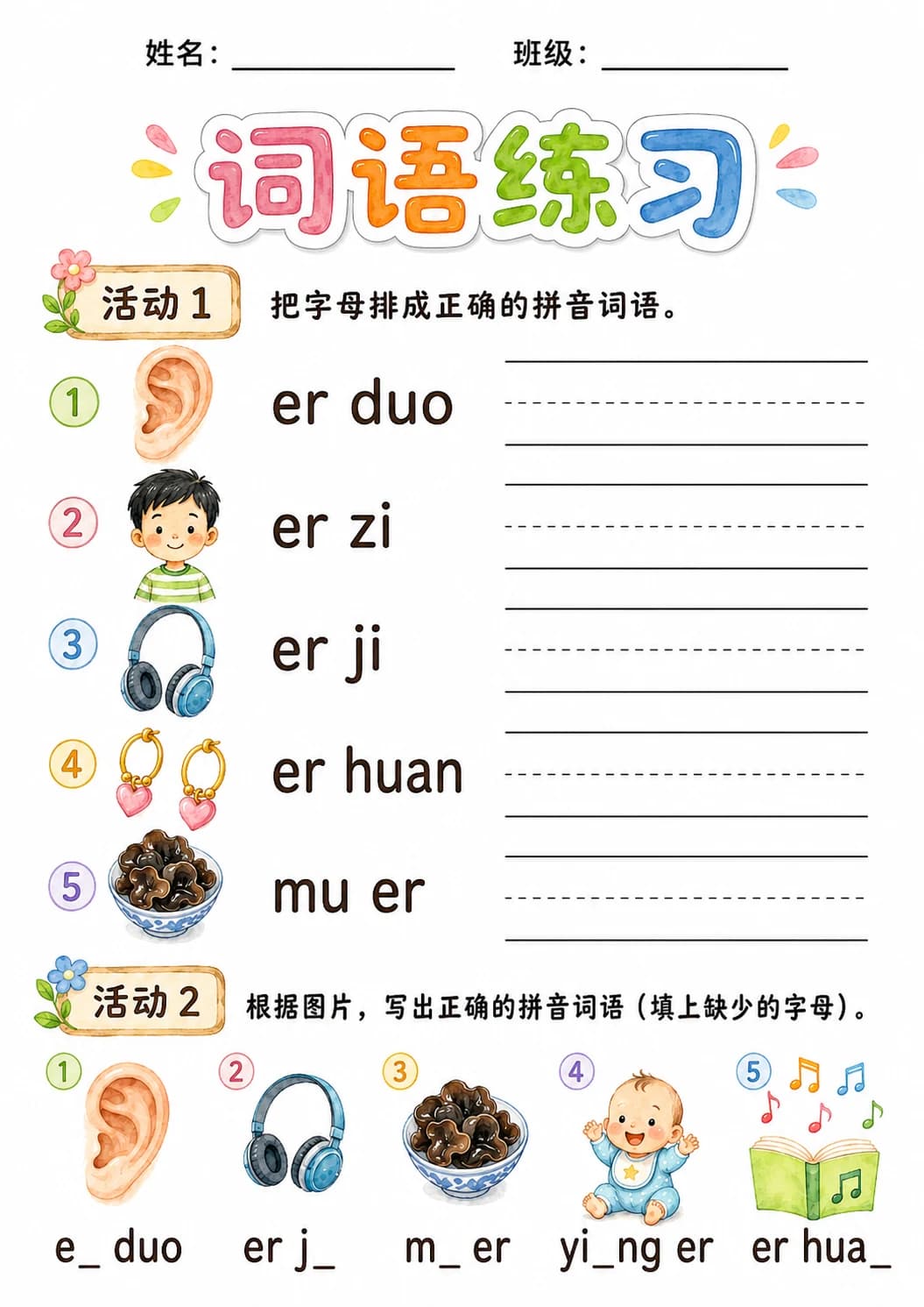 Chinese Pinyin Letter er Phonics Worksheets Pack page 6 printable worksheet preview